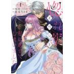 惚れ薬イベントが私に起きてしまいました　