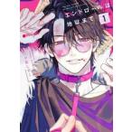 エンドロールは地獄まで　１ / 三ツ星しずく