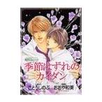  сезон. смещение. kai Dan Takumi kun серии /..... . оригинальное произведение 