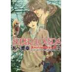 SUPER LOVERS 2 /.. прекрасный . работа 