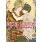SUPER LOVERS 3 /.. прекрасный . работа 