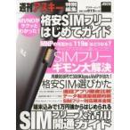 格安ＳＩＭフリーはじめてガイド　通信費用月額１０００円で済むＭＶＮＯがすべてわかる！