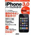 iPhone 3.0 Perfect гид новый iPhone & iPhone OS. сразу понимать! / Mac People редактирование часть | работа 