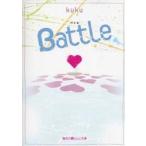 Ｂａｔｔｌｅ / ｋｕｋｕ　著