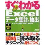  сразу понимать Excel данные тотализация . экстракт Excel 2010|2007|2003 /. склон Kiyoshi .| работа 