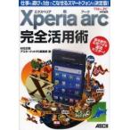 Xperia arc совершенно практическое применение . работа . развлечение .1 шт. ..... смартфон. решение версия! /. изначальный правильный Gou | работа ASCII точка PC редактирование часть | работа 