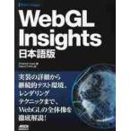 WebGL Insights выпуск на японском языке / Patrick Cozzi| сборник .......| перевод 