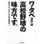 watabe средняя школа бейсбол. тест person.. знания Zero тоже можно наслаждаться . сумасшествие . битва .! /. часть . работа 