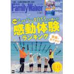  Kansai FamilyWalker *18 лето номер 