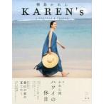 KAREN’s 桐島かれんLIFESTYLE & TRAVEL VOL.1(2019/春・夏)