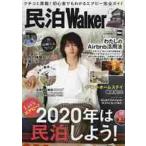 民泊Ｗａｌｋｅｒ　エアビー完全ガイド