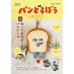 パンどろぼうＭＯＯＫ