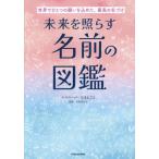 世界でひとつの願いを込めた最高 / なまえごと