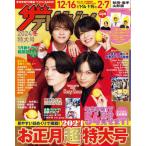 ザテレビジョン’２４冬特大号　秋田・岩手