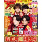 ザテレビジョン’２４冬特大号　宮城・福島