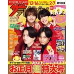 ザテレビジョン’２４冬特大号　長野・新潟