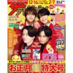 ザテレビジョン’２４冬特大号　富山・石川