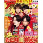 ザテレビジョン’２４冬特大号　関西版