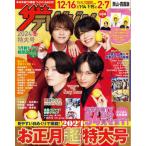 ザテレビジョン’２４冬特大号　岡山・四国