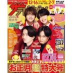 ザテレビジョン’２４冬特大号　福岡・佐賀