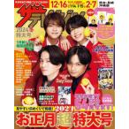 ザテレビジョン’２４冬特大号　熊本・長崎