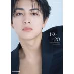 １９→２０　ＨＡＲＵ　ＫＡＳＨＩＷＡＧＩ　１ｓｔ　ＰＨＯＴＯ　ＢＯＯＫ / 諸井純二