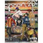 ｓｐｏｏｎ．２Ｄｉ　　　５