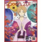 ｓｐｏｏｎ．２Ｄｉ　　１８