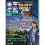  звезда пустой ежегодник ASTROGUIDE 2018