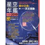  звезда пустой ежегодник ASTROGUIDE 2019