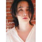 カルマ１ｓｔ写真集　始動。 / 桑島智輝