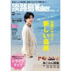 淡路島Ｗａｌｋｅｒ　２０２６−２７