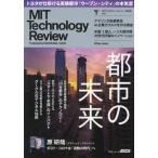 ＭＩＴテクノロジーレビュー〈日本版〉　Ｖｏｌ．５