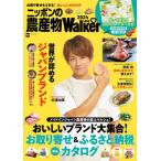 ニッポンの農産物ＬＯＶＥ　Ｗａｌｋｅｒ　お取り寄せもできる！おいしいカタログ　２０２４