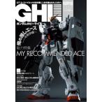 ＧＵＮＤＡＭ　ＨＯＢＢＹ　ＬＩＦＥ　１７ / ホビーＷＥＢ編集部