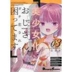  прекрасный девушка преобразованный .. san но,gachi. сделано .... Case file03 /... работа 