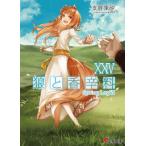 狼と香辛料 24 / 支倉凍砂
