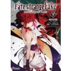 Ｆａｔｅ／ｓｔｒａｎｇｅ　Ｆａｋｅ　９ / 成田良悟