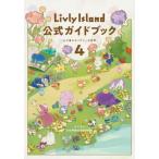 Livly Island официальный путеводитель 4 / Livly Rebo