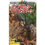  жук-носорог * жук-олень иллюстрированная книга Live poke