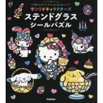  каждый сразу простой & симпатичный Sanrio герой z витражное стекло наклейка мозаика 