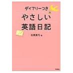  dia Lee есть .... английский язык дневник / камень . подлинный смычок работа 