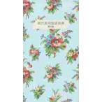  настоящее время практическое использование словарь государственного языка no. 3 версия Laura Ashley версия 