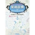  Junior * якорь англо-японский словарь девушки выпуск / перо птица . love | сборник . рисовое поле . человек | сборник Noda . самец | произношение ..