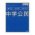 中学公民