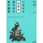  быть связаны друг с другом мировая история настоящее время история. концентрация ..2017?2018 год версия / Sato . Хара работа 