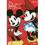  Mickey & minnie английский язык дневник fre-z книжка / камень . подлинный смычок работа 