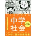  manga (манга) . понимать средний . общество история годы запоминание C / Gakken плюс 