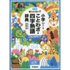  new Rainbow elementary school proverb * Yojijukugo dictionary / gold rice field one preeminence .