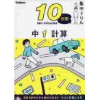 10 minute interval concentration drill 4 middle 1 count / Gakken plus 